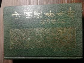 中国证券手册a1-5