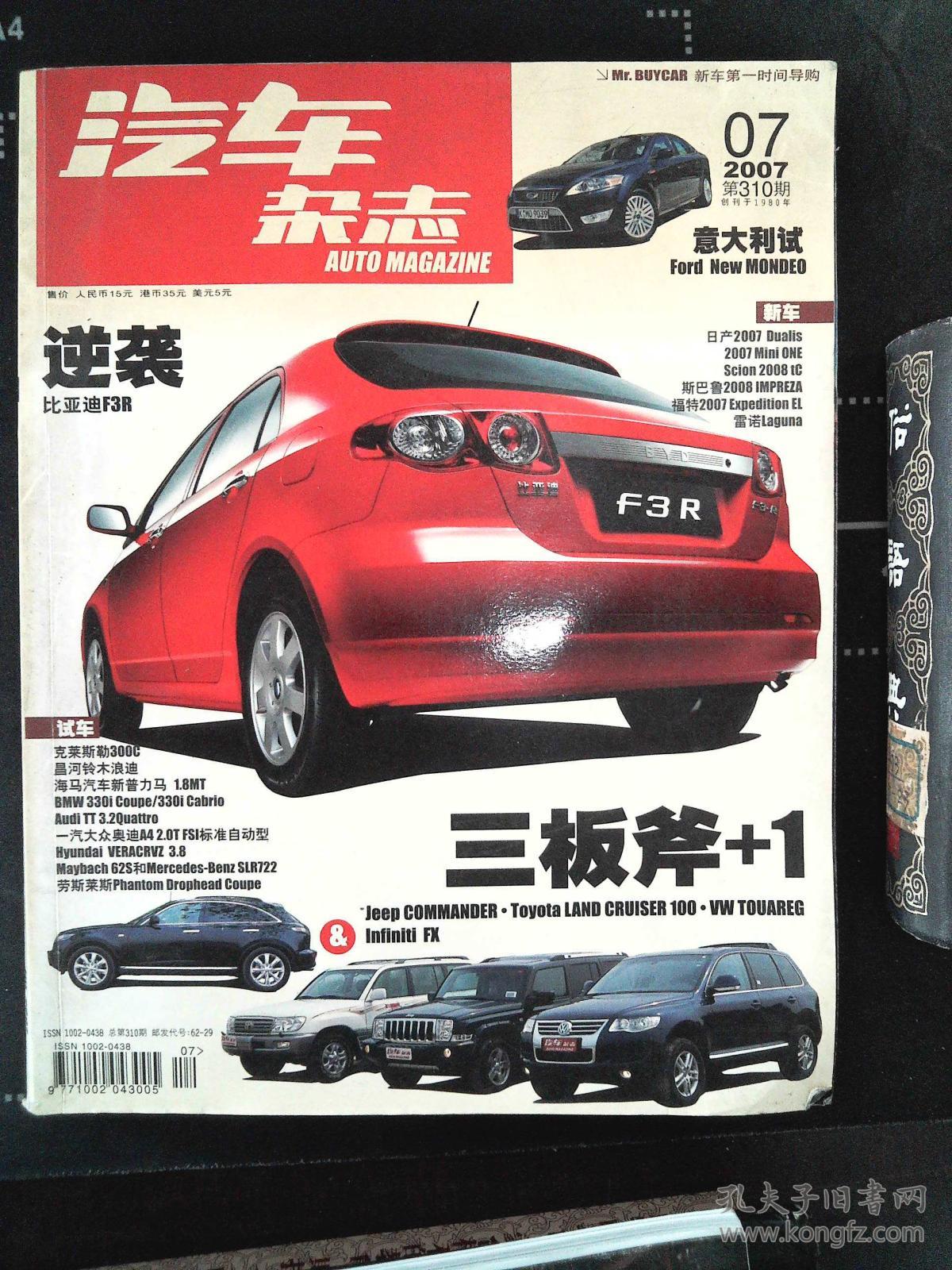 汽车杂志 2007 7