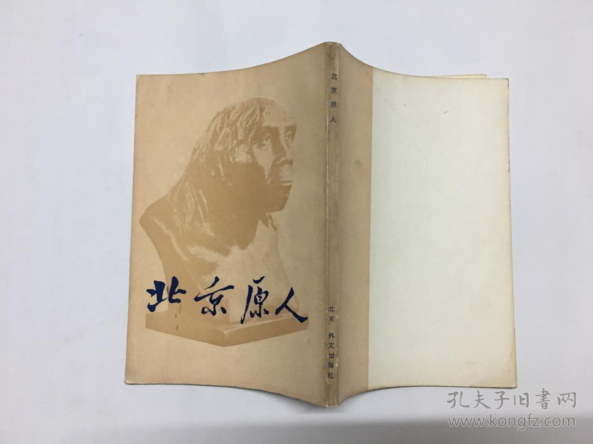 北京原人 日文版