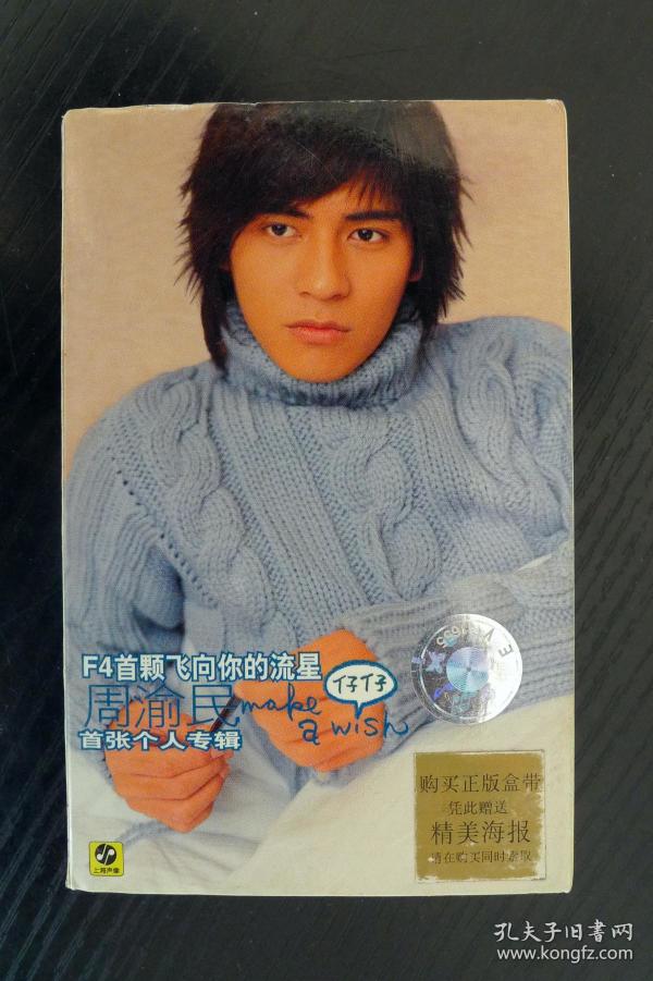 周渝民《make   wish》首张个人专辑(磁带)