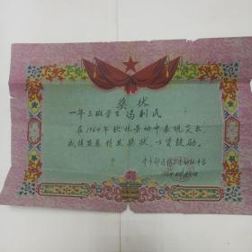 60年代小学奖状。