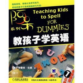 教孩子学英语