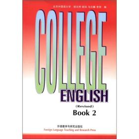 大学英语教程：第二册