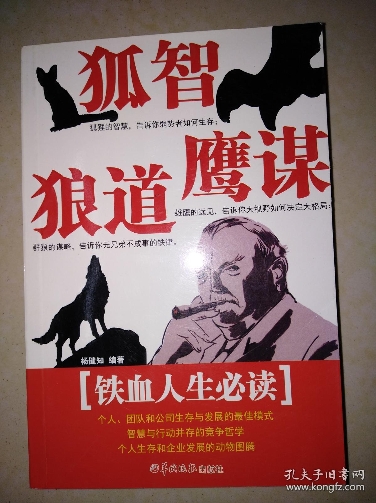 狐智·狼道·鹰谋