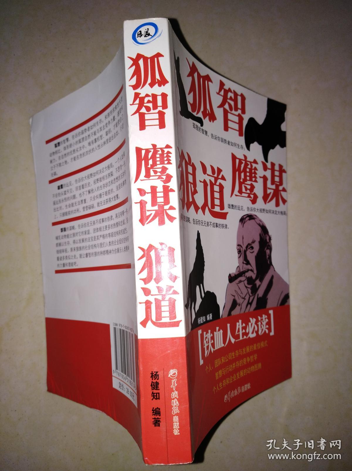 狐智·狼道·鹰谋