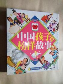 中国孩子的榜样故事（全4册）
