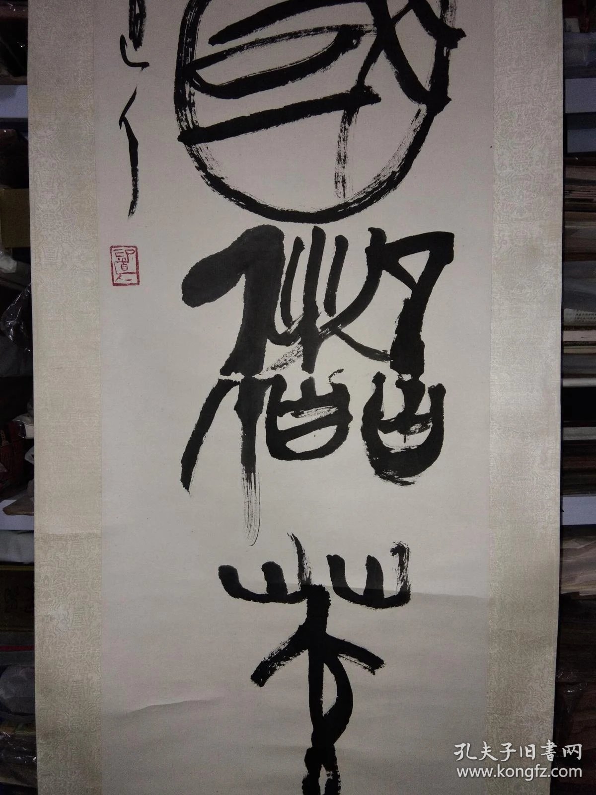 书法家印道人(傅嘉义)书法作品