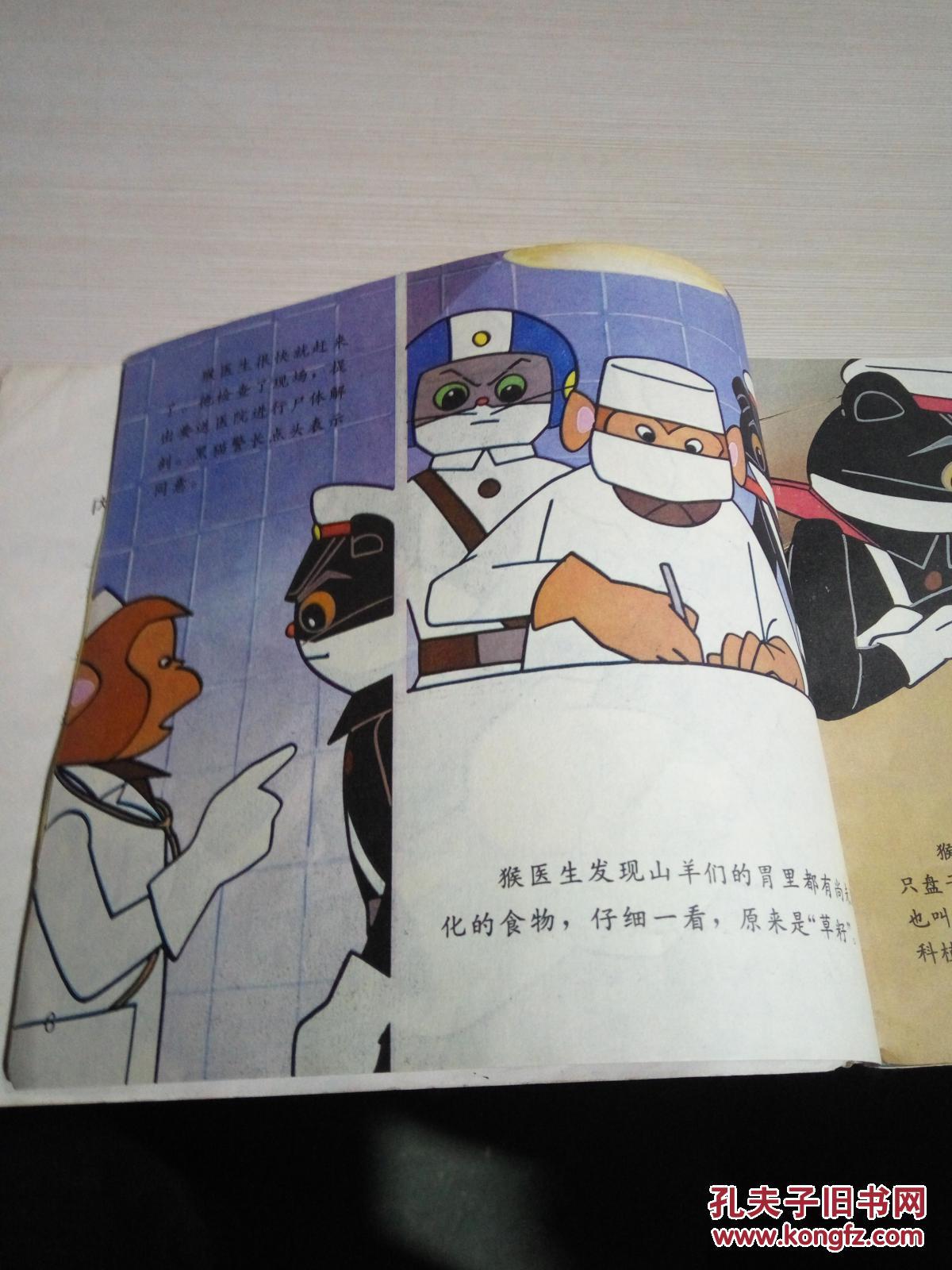 黑猫警长新辑.3(一版一印)