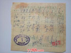 1963年（滁县）公私合营（合作）商店销货发票