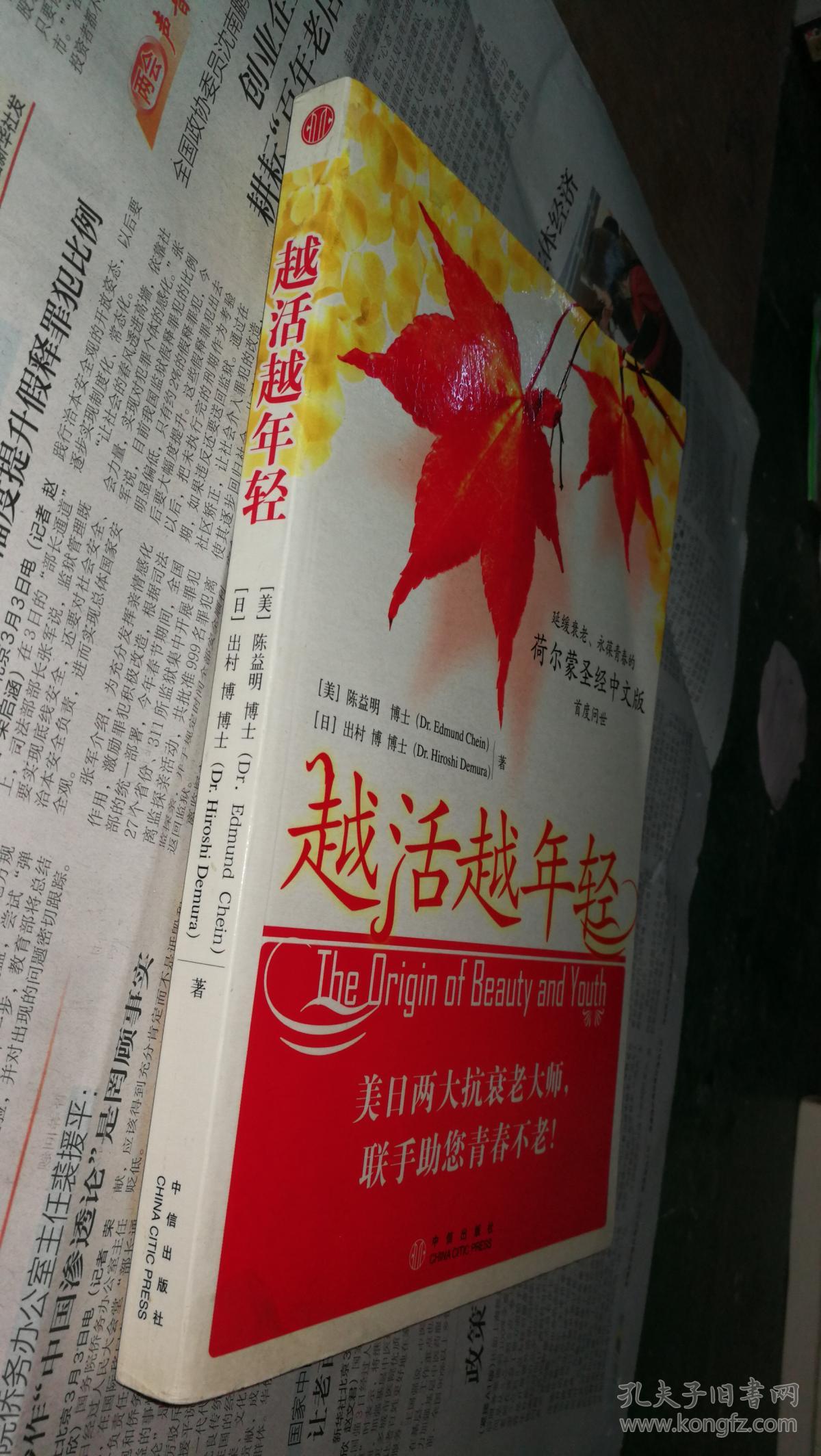 越活越年轻(荷尔蒙圣经中文版)