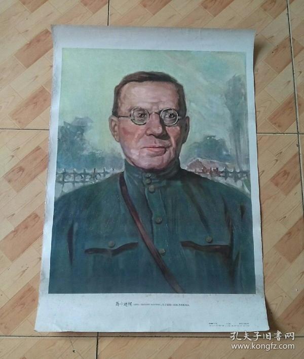 《马卡连柯》(名人像)系列