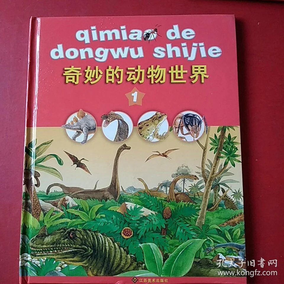 奇妙的动物世界(1)