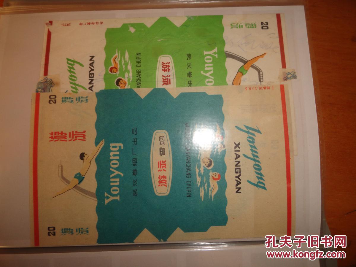 老烟标:游泳(香烟)绿色,1975年