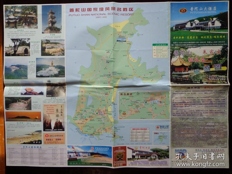 普陀山 朱家尖 桃花岛旅游图 2003年 4开 普陀山大酒店版 普陀区