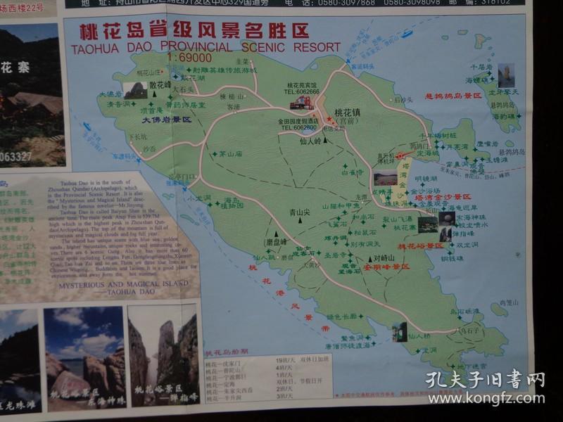 普陀山 朱家尖 桃花岛旅游图 2003年 4开 普陀山大酒店版 普陀区
