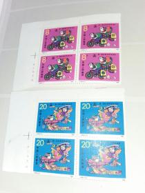 J154 农民运动会 邮票。