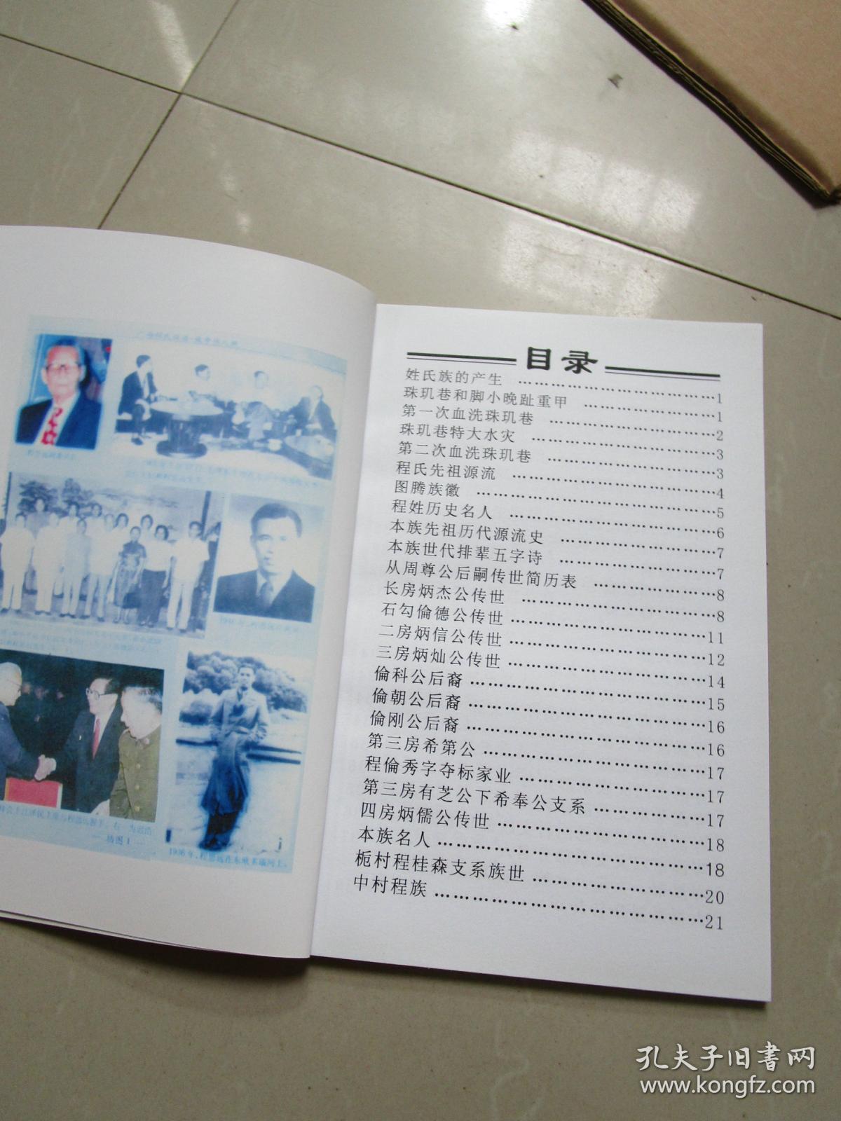 程氏家族谱(程咬金,程颢,程颐后裔)