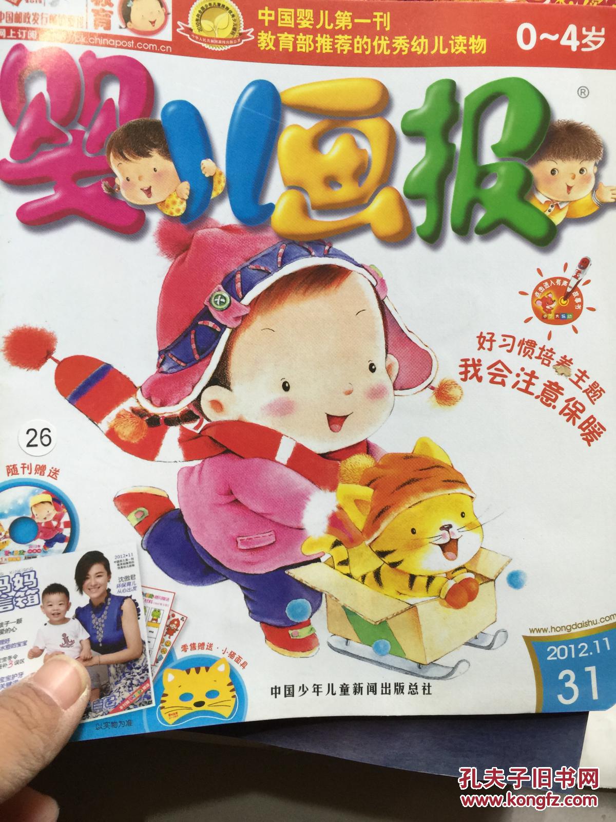 婴儿画报 2012第31期