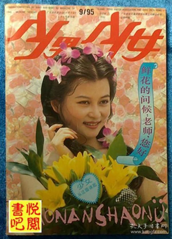 cd08 《少男少女》 (1995年09月号)
