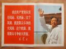 60年代毛主席年画宣传画