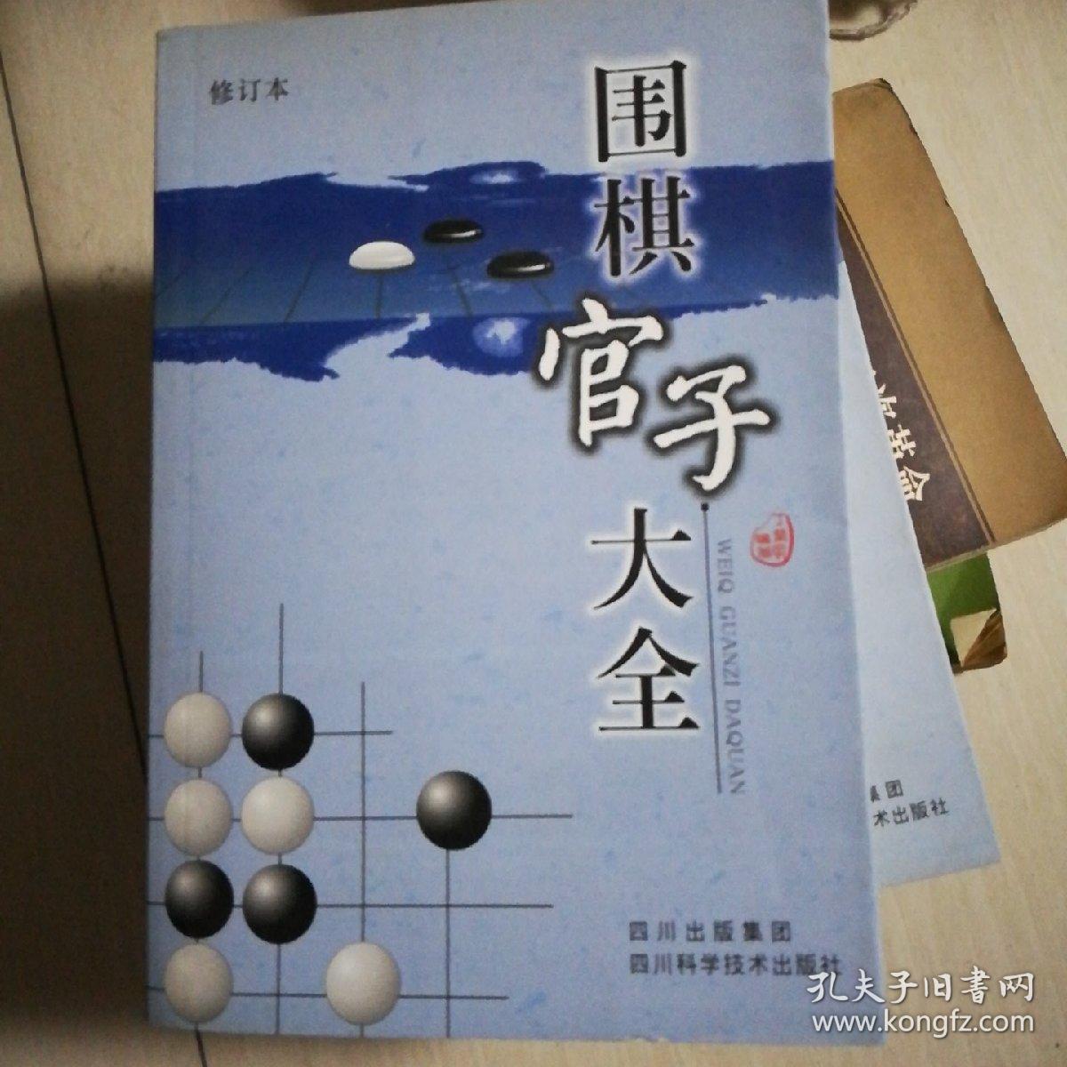 围棋官子大全