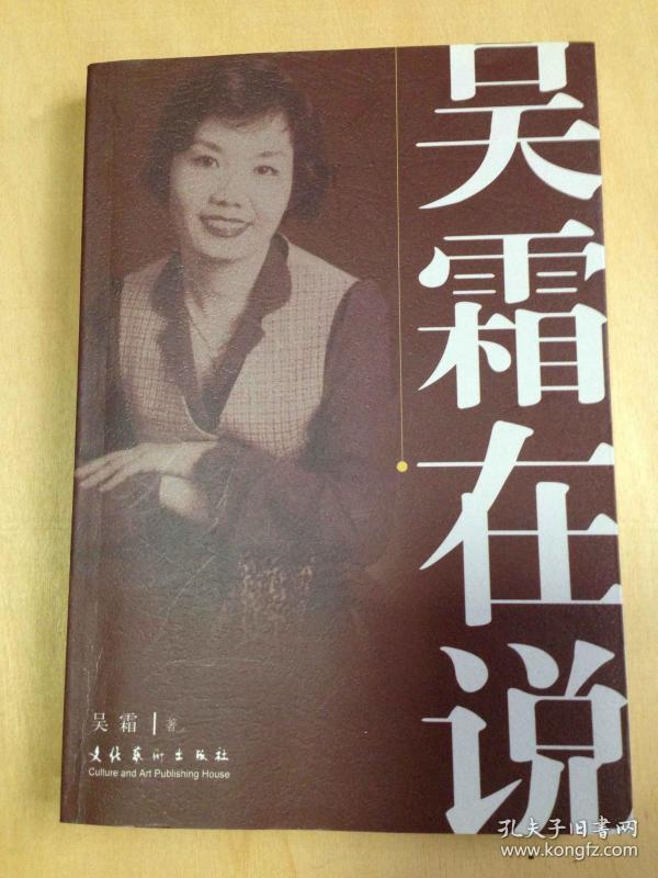 吴霜 著_购买吴霜 著相关商品_孔夫子旧书网