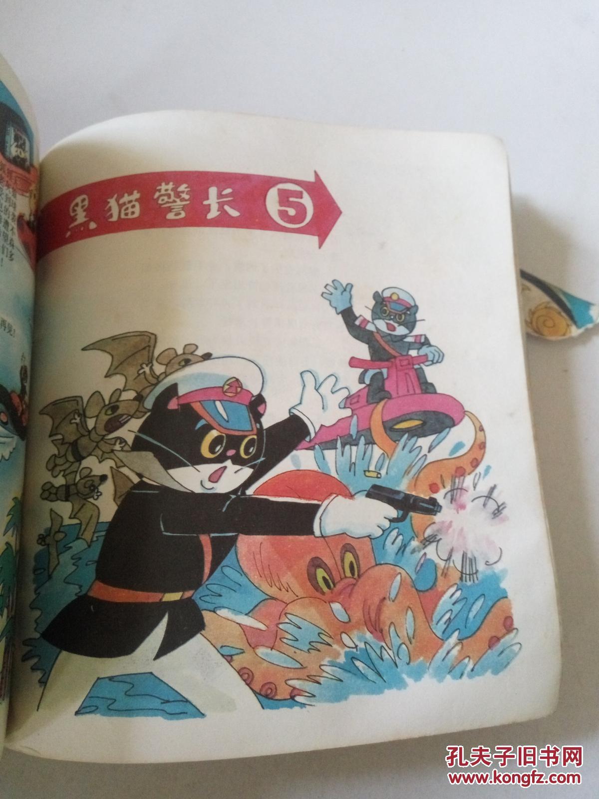 黑猫警长(1-5彩色合订本) 品相不好