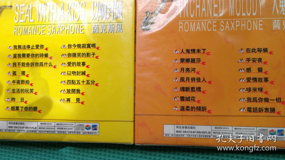 音乐发烧天碟 萨克斯风12345 合售5盒_河北音像出版社_孔夫子旧书网