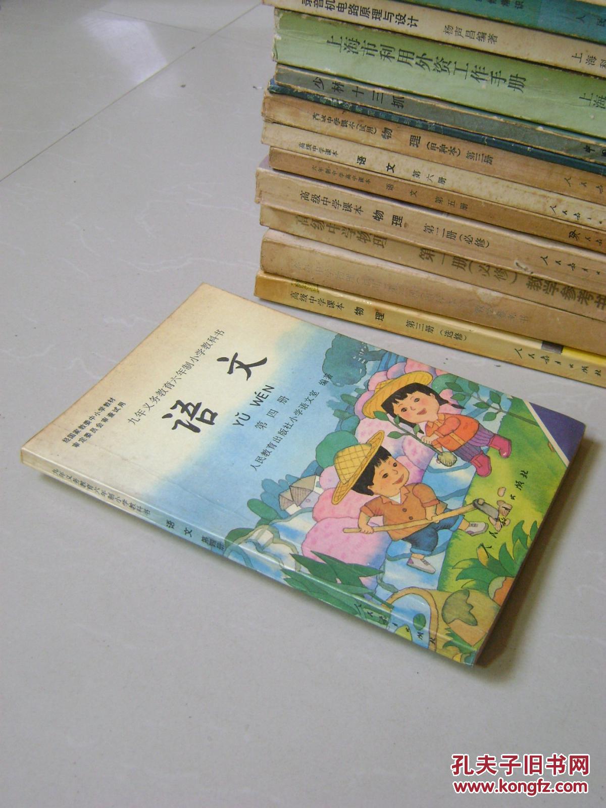 怀旧老课本 九年义务教育六年制小学教科书 语文第四册(黑白版)