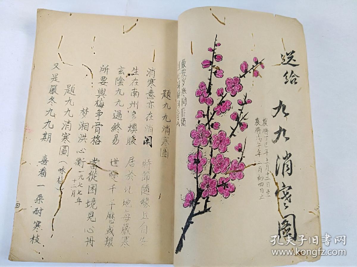 《题九九消寒图诗集》油印本一册一一包邮