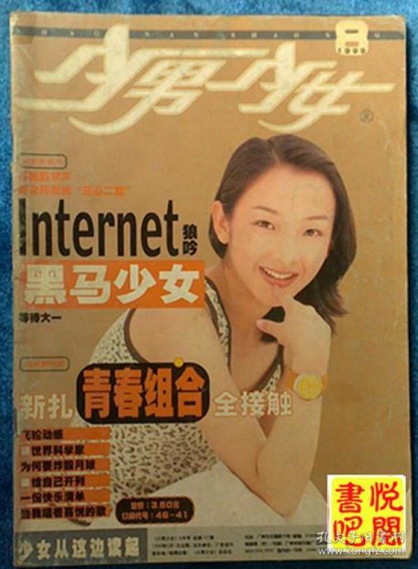 cd08 《少男少女》 (1999年08月号)