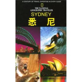 国家地理学会旅行家系列：悉尼