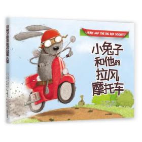 小兔子和他的拉风摩托车