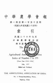 【复印件】中华农学会报索引-1918-1936-