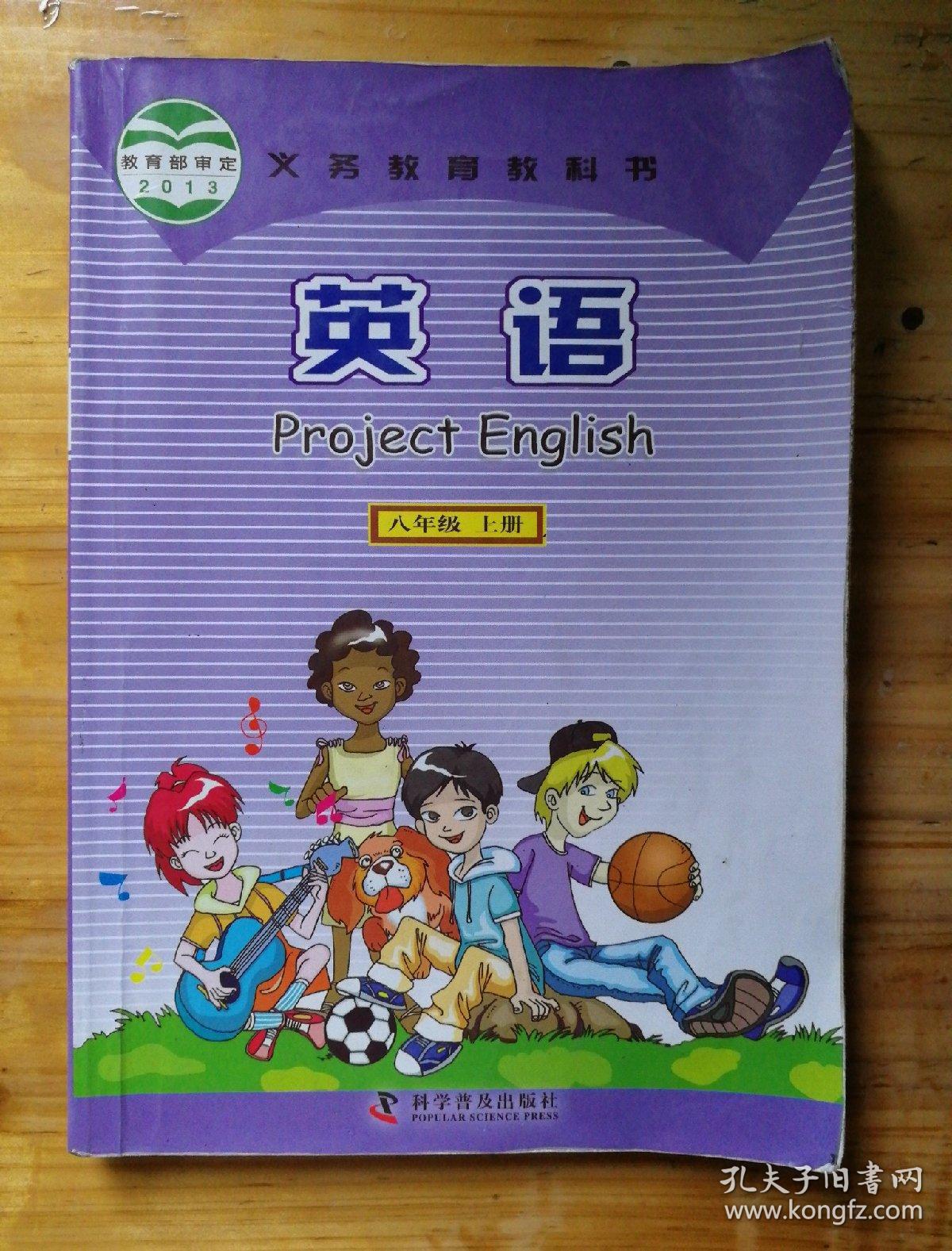 新课标初中教材英语八年级上册仁爱版