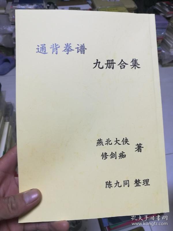 通背拳 谱1-9册