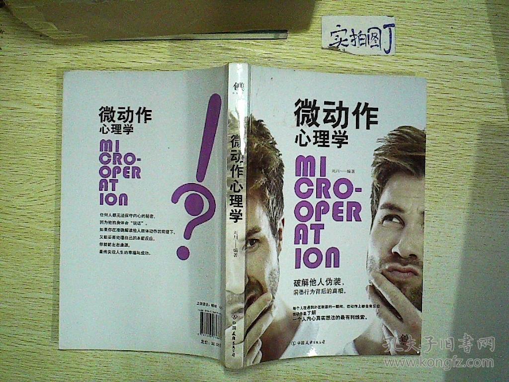 微动作心理学 .