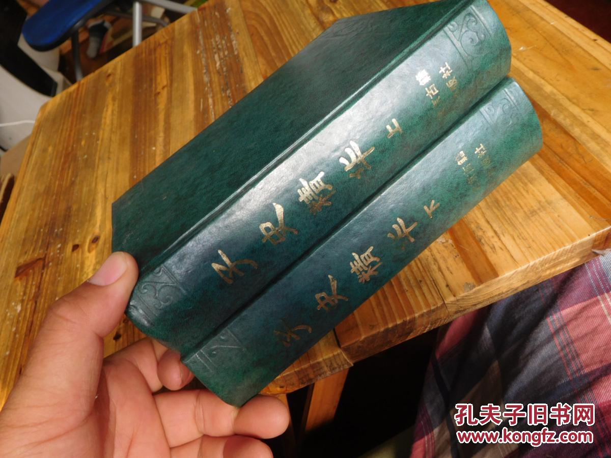 【图】子史精华(上下两册全)_不详_孔夫子旧书网