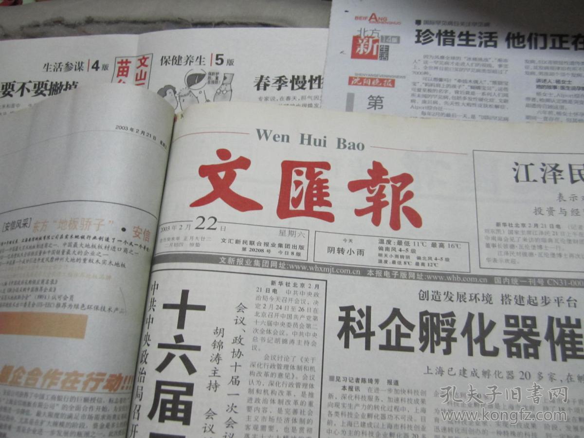 (生日报)文汇报2003年2月22日