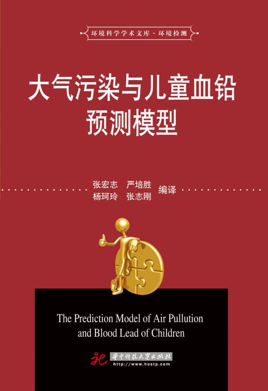 大气污染与儿童血铅预测模型