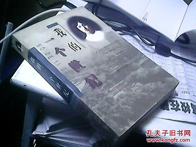 g6;我的一个世纪——董竹君自传