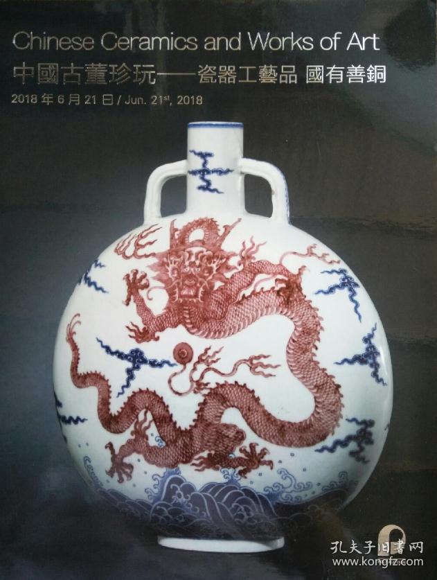 保利2018春季拍卖会 中国古董珍玩――瓷器工艺品 国有善铜