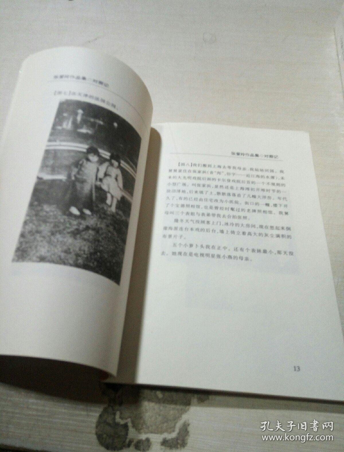 张爱玲作品集:对照记等(9本合售)一版一印