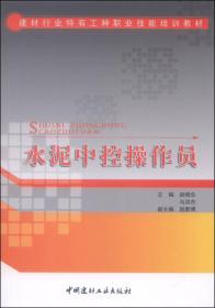 水泥中控操作员