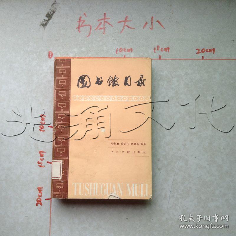 g254.33各种目录组织法!