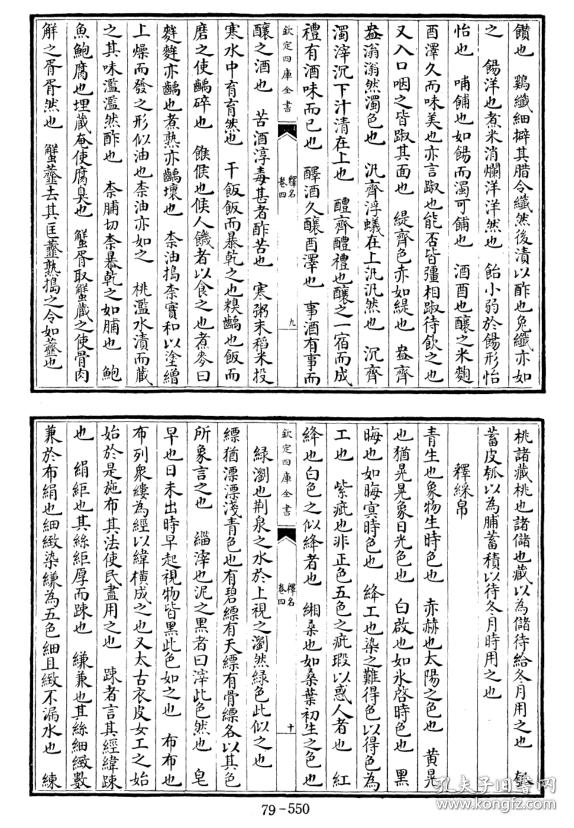 释名(八卷 汉 刘熙 撰) 【复印本】 广雅(十卷 魏 张揖 撰 隋 曹宪 音