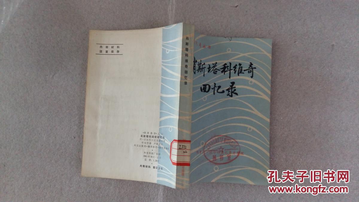 肖斯塔科维奇回忆录