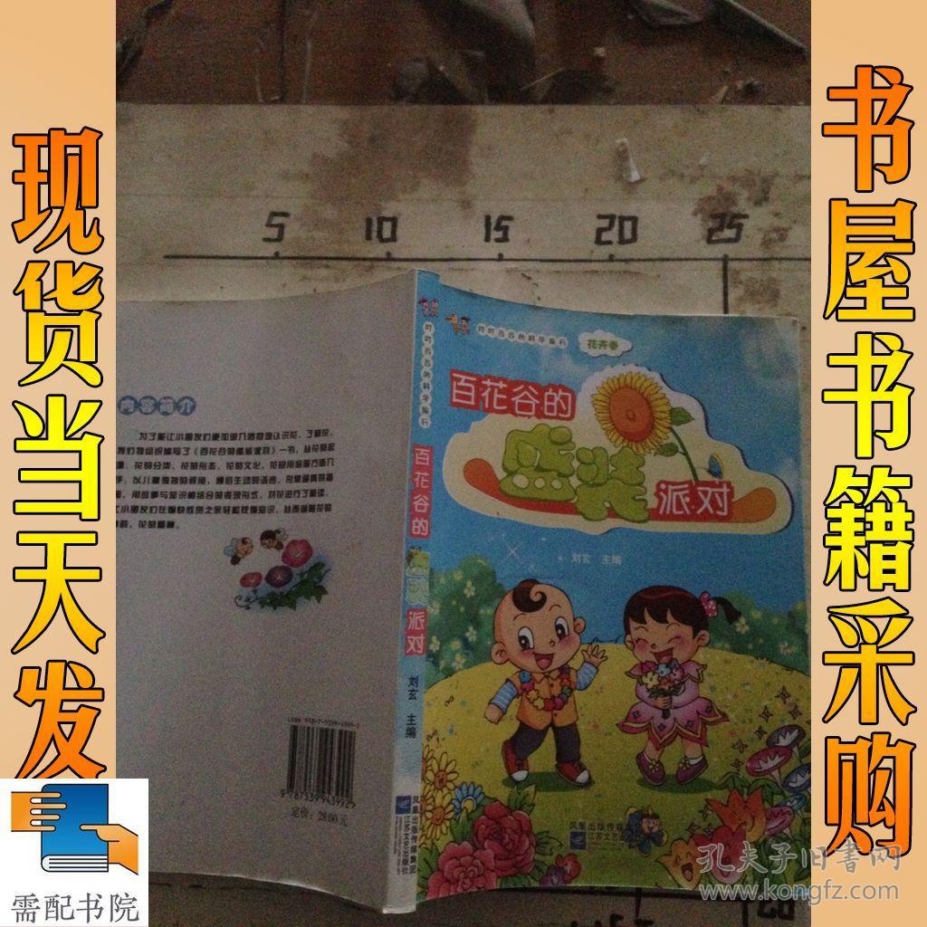 叮叮当当的科学旅行:百花谷的盛装派对