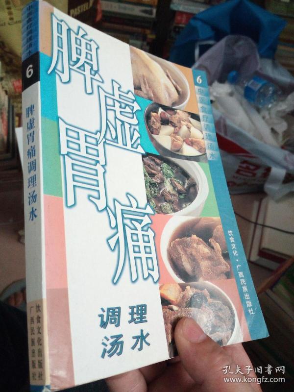 中医食疗调理汤水脾虚胃痛调理汤水