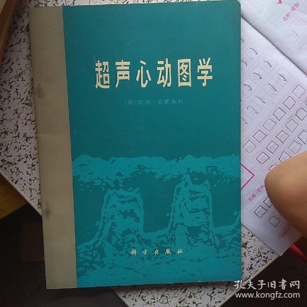 00 淋巴瘤学刊1985年第八期 中华医学会湖北分会,湖北医学院合编 中华